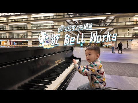 Have fun at Bell Works, New Jersey. Bell Labs building renovated