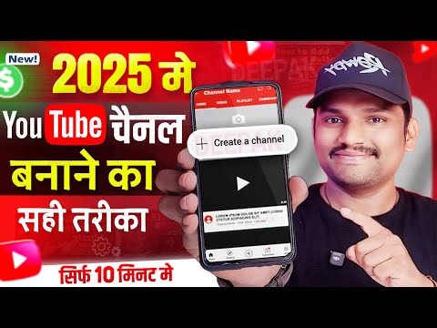 YouTube Channel Kaise Banaye 2025 | Youtube Channel banane ka sahi tarika 2025 | New Youtube Channel