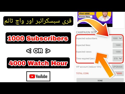 1000 Subscribers and 4000 Watch Time Free. Subscribers kaisa badhaya 2022.