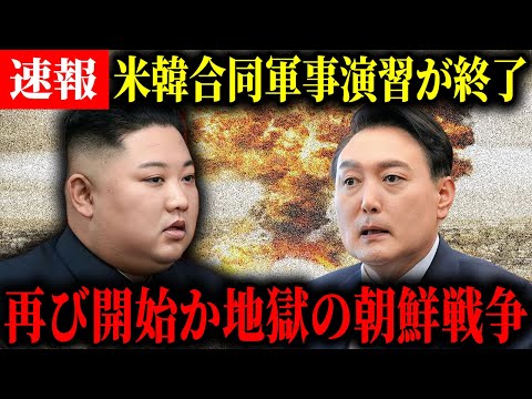 【地獄】近い未来で「第2次朝鮮戦争」が開始か