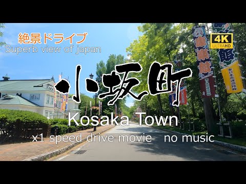 絶景ドライブ　小坂町を走る　Superb view　Drive in japan. Kosaka town.