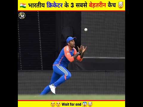 Top 3 Best Catches In Indian Cricket History 😱 | #cricket #catch #indiancricket