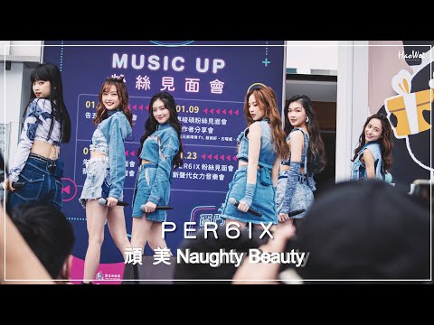 20210123 【  PER6IX 頑美 Naughty Beauty 】 我愛偶像 Idols of AsiaX PER6IX 粉絲見面會 @西門站六號出口真善美戲院旁