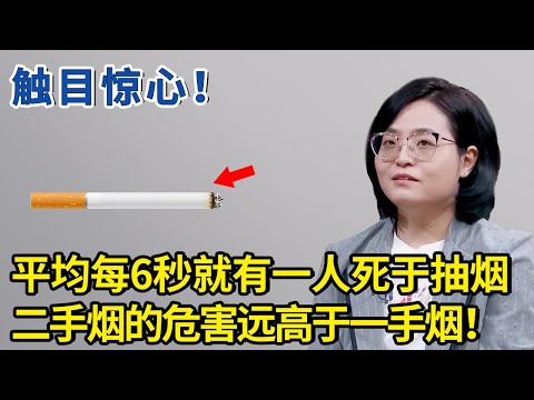 二手烟比直接抽烟的危害大多了！专家公布权威数据，触目惊心！【神医宇宙】