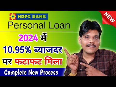 hdfc bank se personal loan kaise le 2024 | hdfc personal loan kaise le | hdfc interest rates 2024