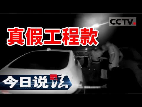 《今日说法》47万赃款被同伙拿走 男子淡定报警！诈骗团伙转款洗钱新套路曝光！20241218 | CCTV今日说法官方频道