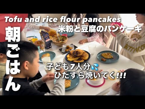 Breakfast for 7 kids! Bake a lot of healthy pancakes: Home cooking Vlog