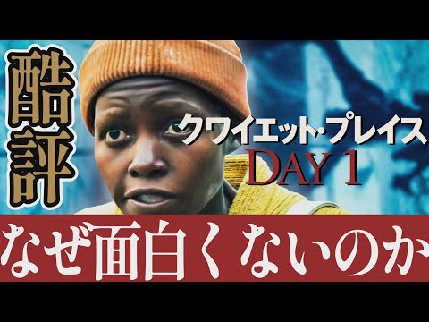 【解説レビュー】映画『クワイエットプレイス３』酷評｜前二作との決定的な違いが辛すぎる【ネタバレ考察】