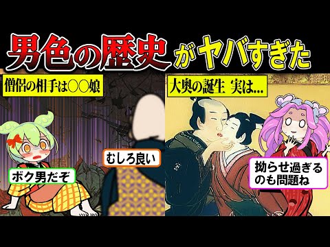 【驚愕!!】歴史の裏には男色文化あり「衆道」と少年版遊郭「陰間茶屋」が想像を超えてヤバかった【ずんだもん＆ゆっくり解説】