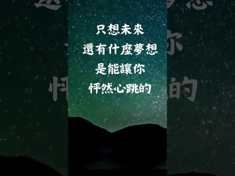 不后悔过去