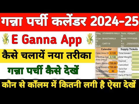 E Ganna Parchi Kaise Dekhe 2024-25 | Ganna Parchi Kaise Dekhe | Ganna App Se Parchi Dekhe