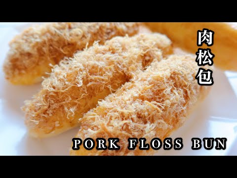 PORK FLOSS BUN 肉松包，层次丰富做法简单，双倍肉松只有自己做才有