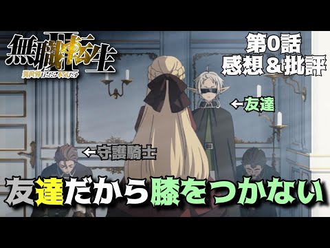 【無職転生2期 0話 】シルフィがアリエルに望んだ関係とは「無職転生Ⅱ ～異世界行ったら本気だす～」第0話の魅力を独自解釈で語りつくす。アニメ感想＆批評