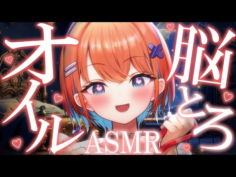 【ASMR】体温まで感じるとろとろオイルマッサージ♡睡眠導入配信/マッサージ/囁き【天吹サン / #ミクスト / #asmr /#earcleaning 】