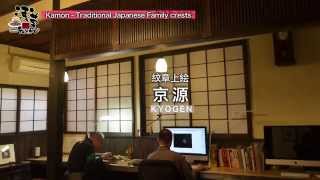 【Asakusa Channel／浅草チャンネル】匠｜紋章上絵　京源  Kamon - Traditional Japanese Family crests (Professional)