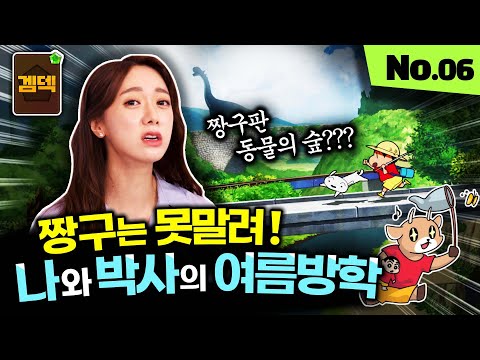 정말 짱구판 동물의 숲일까??  짱구는 못말려 나와 박사의 여름방학 리뷰 [겜덱] No.06