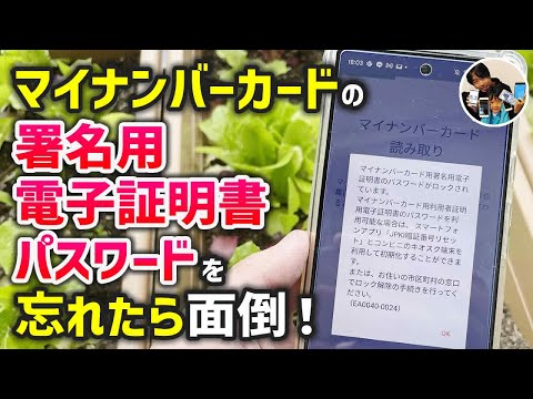 「忘れたら面倒！」マイナンバーカードの署名用電子証明書パスワードの初期化/再発行手順！