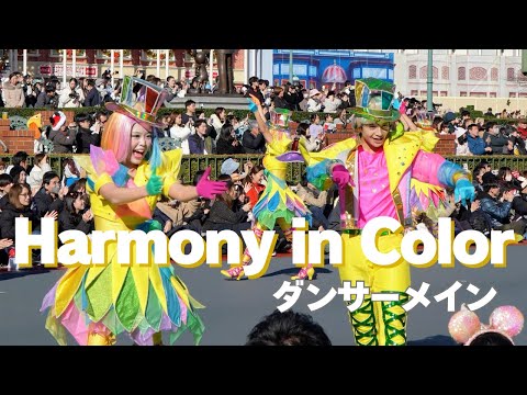 ハーモニーインカラー ダンサーメイン harmony in color 2024.12.8