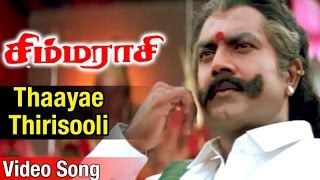 Thaayae Thirisooli Video Song | Simmarasi Tamil Movie | SarathKumar | Khushboo | SA Rajkumar