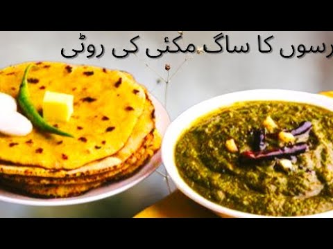 Saag Makkhan Aur Makki Ki Roti | Punjabi Sarson Ka Saag Recipe | سرسوں کا ساگ | Mustard Greens