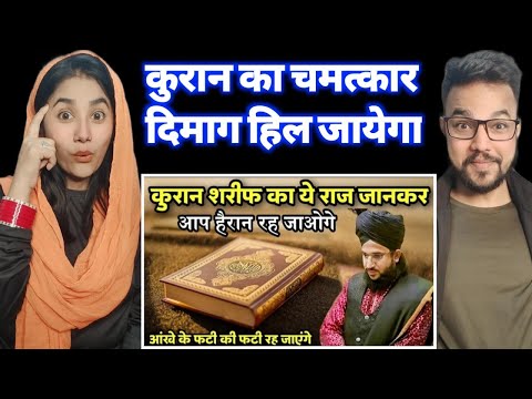 Quran Sharif Ka Ye Raj Jankar Ap Heran Rah Jaoge | New Taqreer Mufti Salman Azhari Reaction