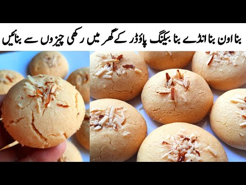 Easy Biscuits Recipe | Biscuits Recipe without Oven | Homemade Biscuits without Oven