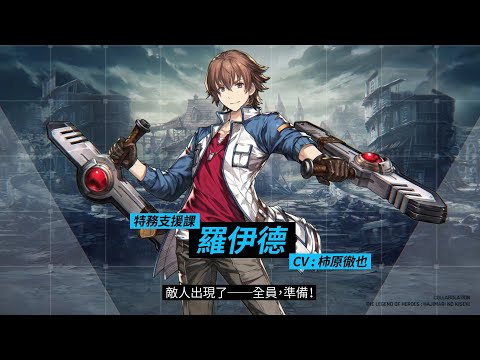 [Brown Dust] 棕色塵埃 2021.3.11 創之軌跡合作 - 羅伊德