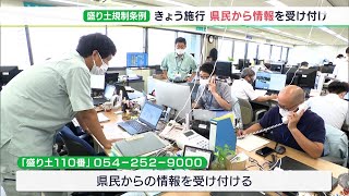 “危険な盛り土”規制強化へ　静岡県の新たな条例施行　熱海土石流災害1年を前に