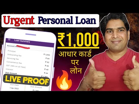 ₹1000 अर्जेंट लोन | Instant Loan 1000 Online | Urgent Personal loan | Emergency Loan | Loan App 2022