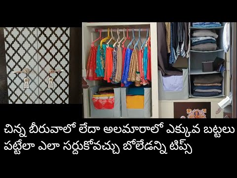 wardrobe organization ideas tips/closet organization /బీరువా సర్దుకోవడం/Telugudanam by divyavarma