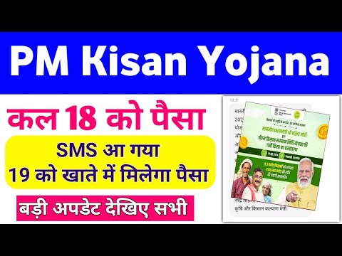 PM Kisan Yojana 17th Installment Payment Release Big Update | PM Kisan Next Installment Payment ||