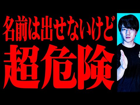 訴えられるから名前は出せないけど、絶対やめたほうがいい。