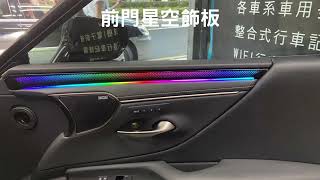 AKZ Lexus 2018-2022 ES 星空幻彩氣氛燈