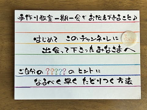 はじめてこのチャンネルに出会って下さったみなさまへ　ご自分の(・・?　ハテナのヒントになるべく早くたどり着く方法について　まずは再生リストをご覧ください。　2024年12月16日