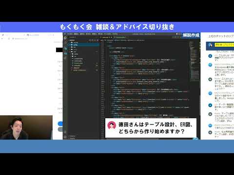 テーブル設計のやり方【ライブ雑談切り抜き #10】【プログラミング】