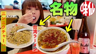 【味仙】台湾ラーメンとにんにくチャーハンをがっつきながら、ビールで流し込む【激辛】