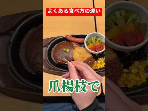 【友達あるある】食べ方のクセが強すぎる2人