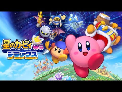 一回でも死んだら即リセット 【星のカービィ Wii デラックス】