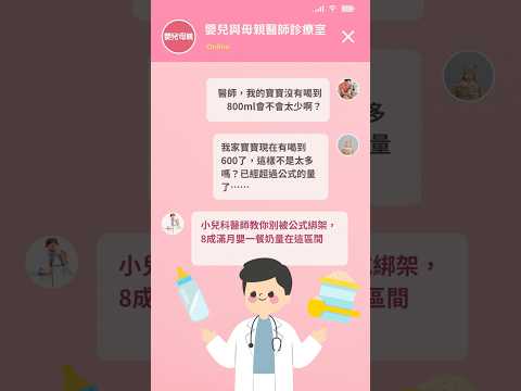 新手媽媽的煩惱：寶寶該喝多少奶量呢？ #1分鐘看文章 #shorts