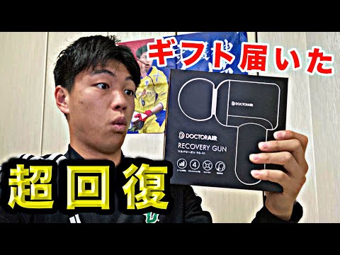 アメリカから帰国したら家にギフトが届いてたよ。【サッカーVLOG】