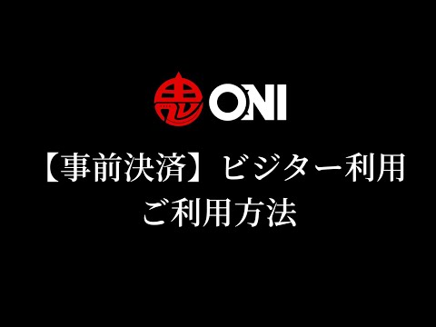 新サービス⭐️事前決済ビジター利用のご利用方法をご案内💁‍♀️