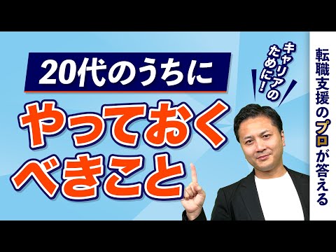 成長を感じず将来に不安。20代のうちにやるべきこととは？【転職の疑問を解決】