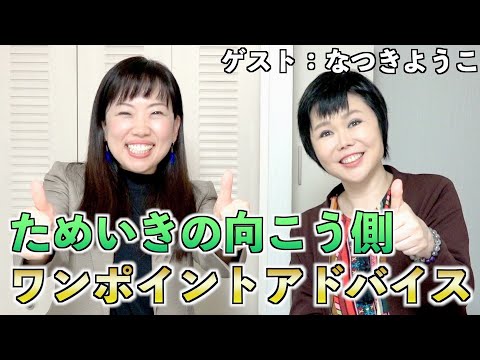 ためいきの向こう側歌唱アドバイス