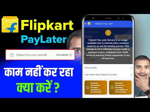 Flipkart paylater unavailable News | flipkart pay later unavailable problem |flipkart pay later news