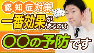 耳の聞こえが悪くなったら要注意！認知症リスクを2倍にする難聴を予防する方法