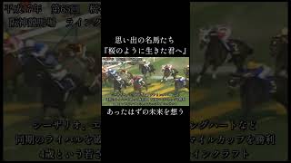 ラインクラフト　桜花賞  #競馬 #福永祐一 #思い出の名馬たち #shorts