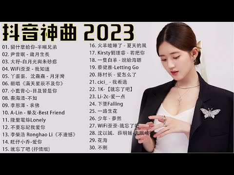 2023 年 7 月熱門歌曲排行榜  - 2023年最受歡迎的歌曲 - 2023年全网最火的50首热门歌曲 - 2023抖音熱門歌 - 40首適合年青人的好歌必聽 ( 我知道, 摯友, 我知道 )