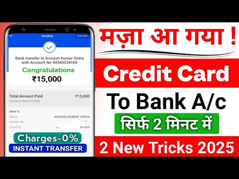 Credit Card To Bank Account Money Transfer | Transfer Money From Credit Card To Bank Account