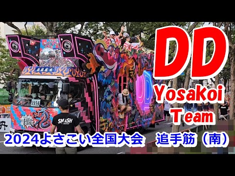 ＤＤよさこいチーム　2024よさこい全国大会　追手筋（南側）　2024年8月12日16:52～　【4k60fps】