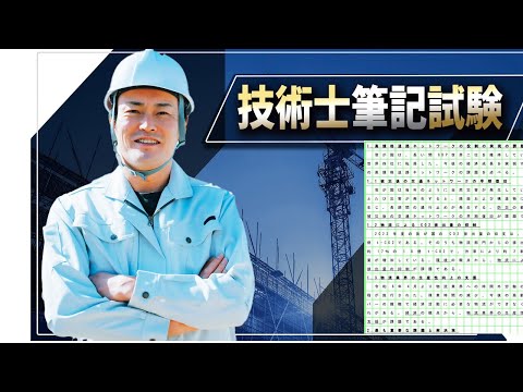 【技術士二次試験】道路受験者さん、Ⅲ－1の解答。これはA評価になります。何が良くて何が悪いのか？　良く見て下さい。